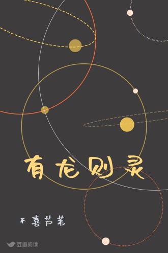 有龙则灵