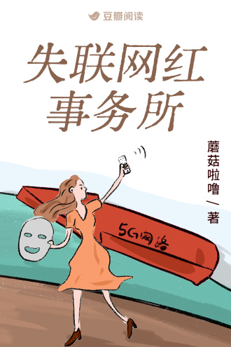 失联网红事务所