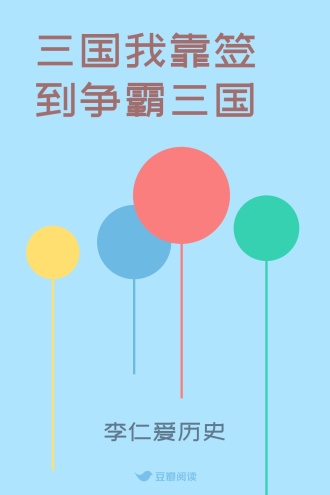 三国我靠签到争霸三国