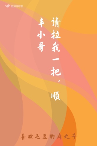 请拉我一把，顺丰小哥