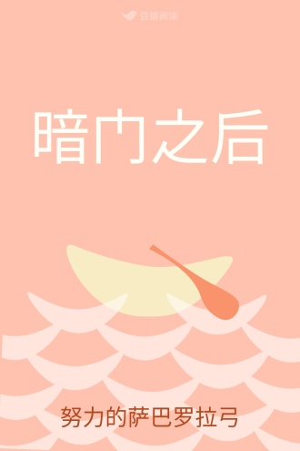暗门之后