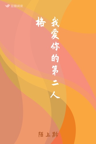 我爱你的第二人格