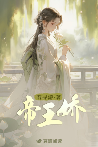 帝王娇