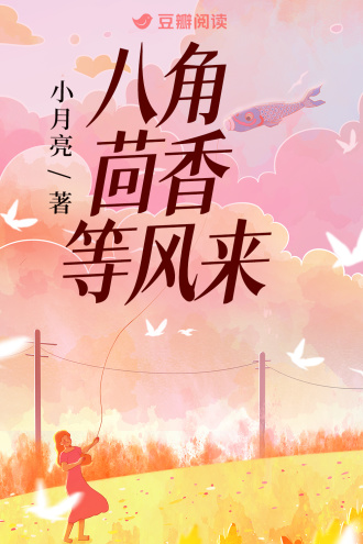 八角茴香等风来