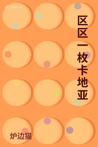 区区一枚卡地亚