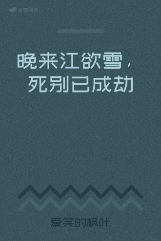 晚来江欲雪，死别已成劫