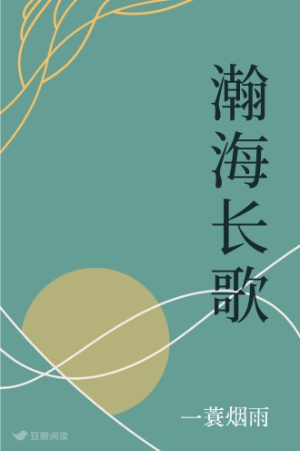 瀚海长歌