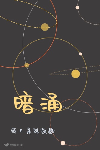 暗涌