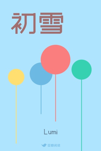 初雪