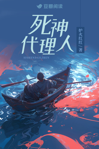 死神代理人