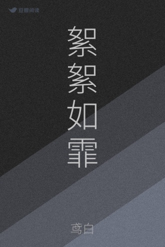 絮絮如霏
