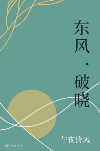 东风·破晓