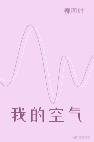 我的空气