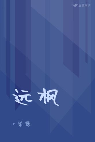 远枫