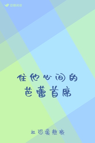 住他心间的芭蕾首席