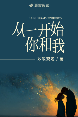 从一开始你和我