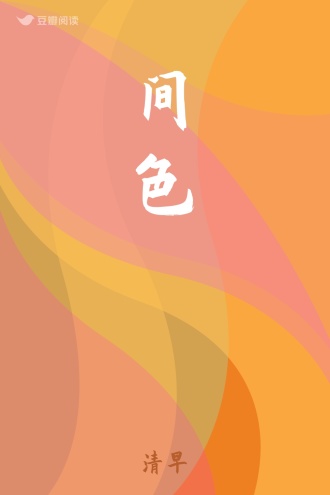 间色