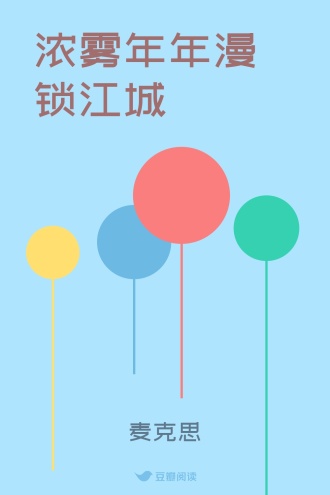 浓雾年年漫锁江城