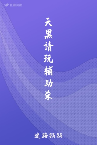 天黑请玩辅助杀