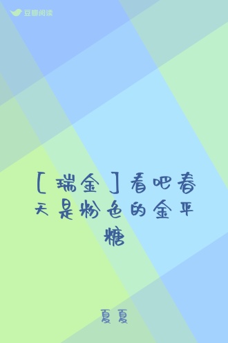 【瑞金】看吧春天是粉色的金平糖