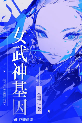 女武神基因