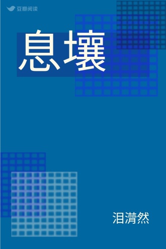 息壤