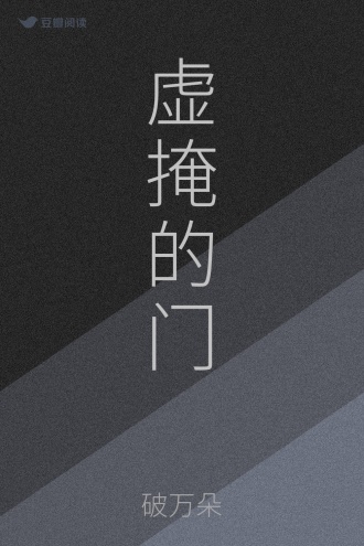 虚掩的门