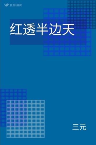 红透半边天