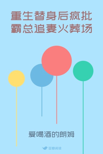 重生替身后疯批霸总追妻火葬场