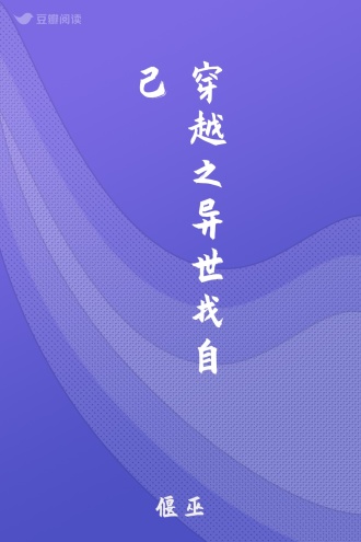 穿越之异世找自己