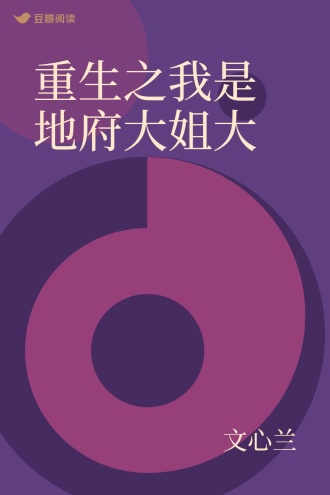 重生之我是地府大姐大