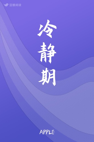 冷静期