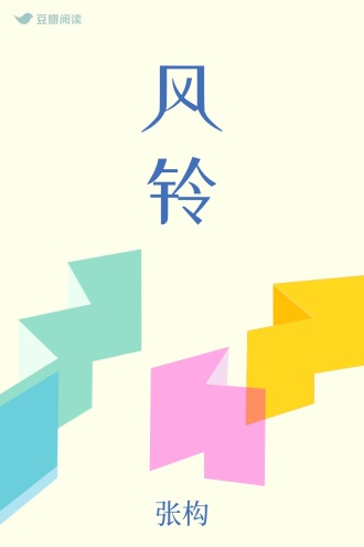 风铃