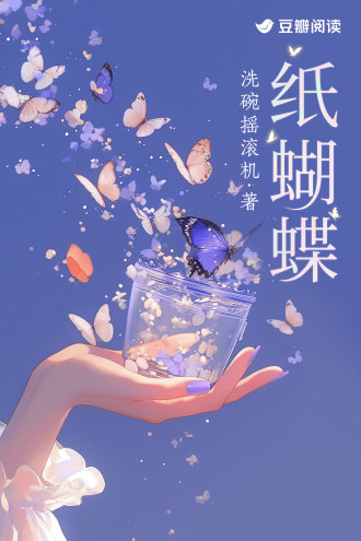 纸蝴蝶