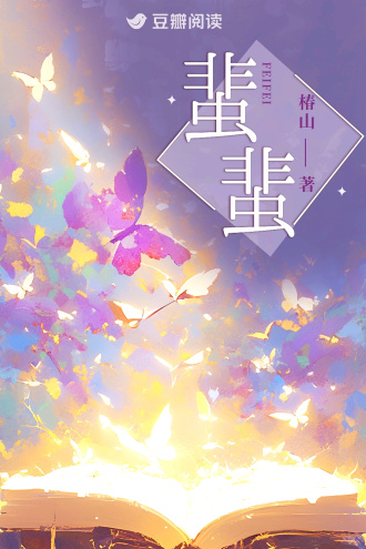 蜚蜚