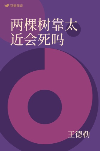 两棵树靠太近会死吗