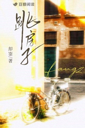 跳房子