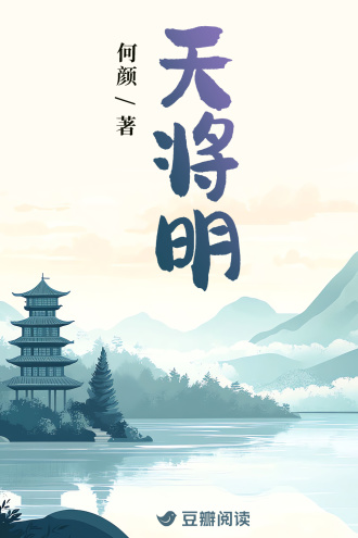 天将明