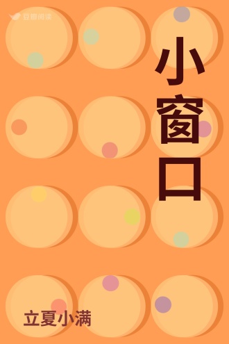 小窗口