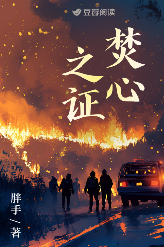 焚心之证