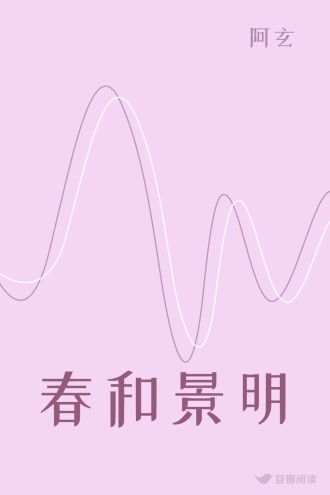 春和景明