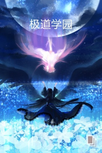 极道学园