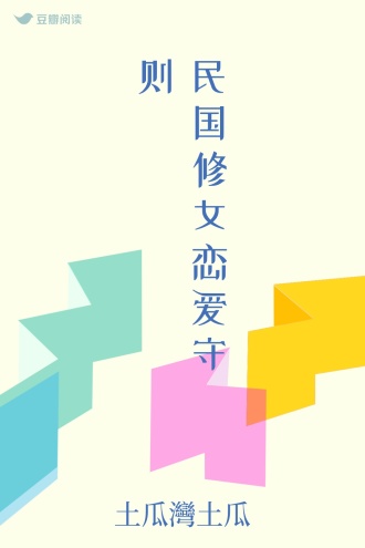 民国修女恋爱守则