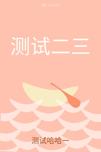 测试二三