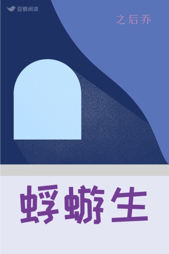 蜉蝣生