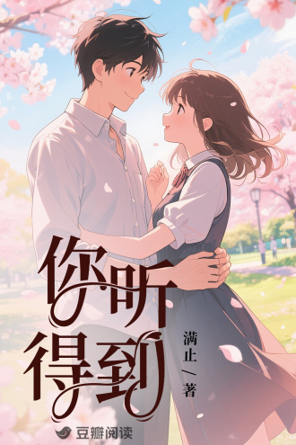 你听得到