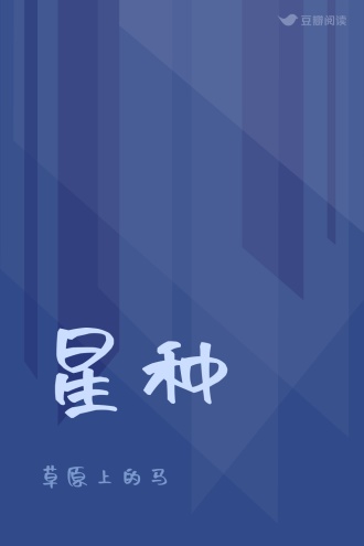 星种