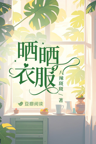 晒晒衣服