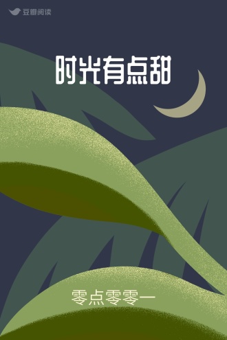 时光有点甜