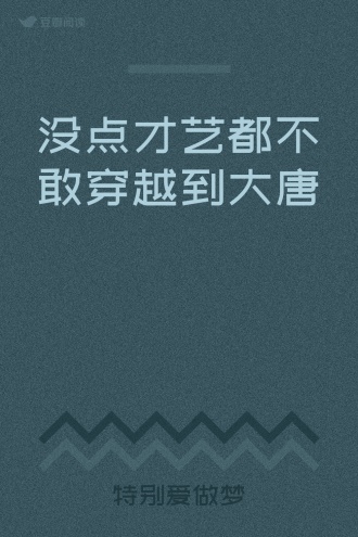 没点才艺都不敢穿越到大唐